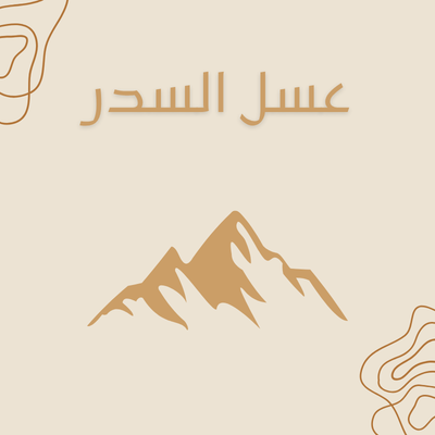 عسل السدر