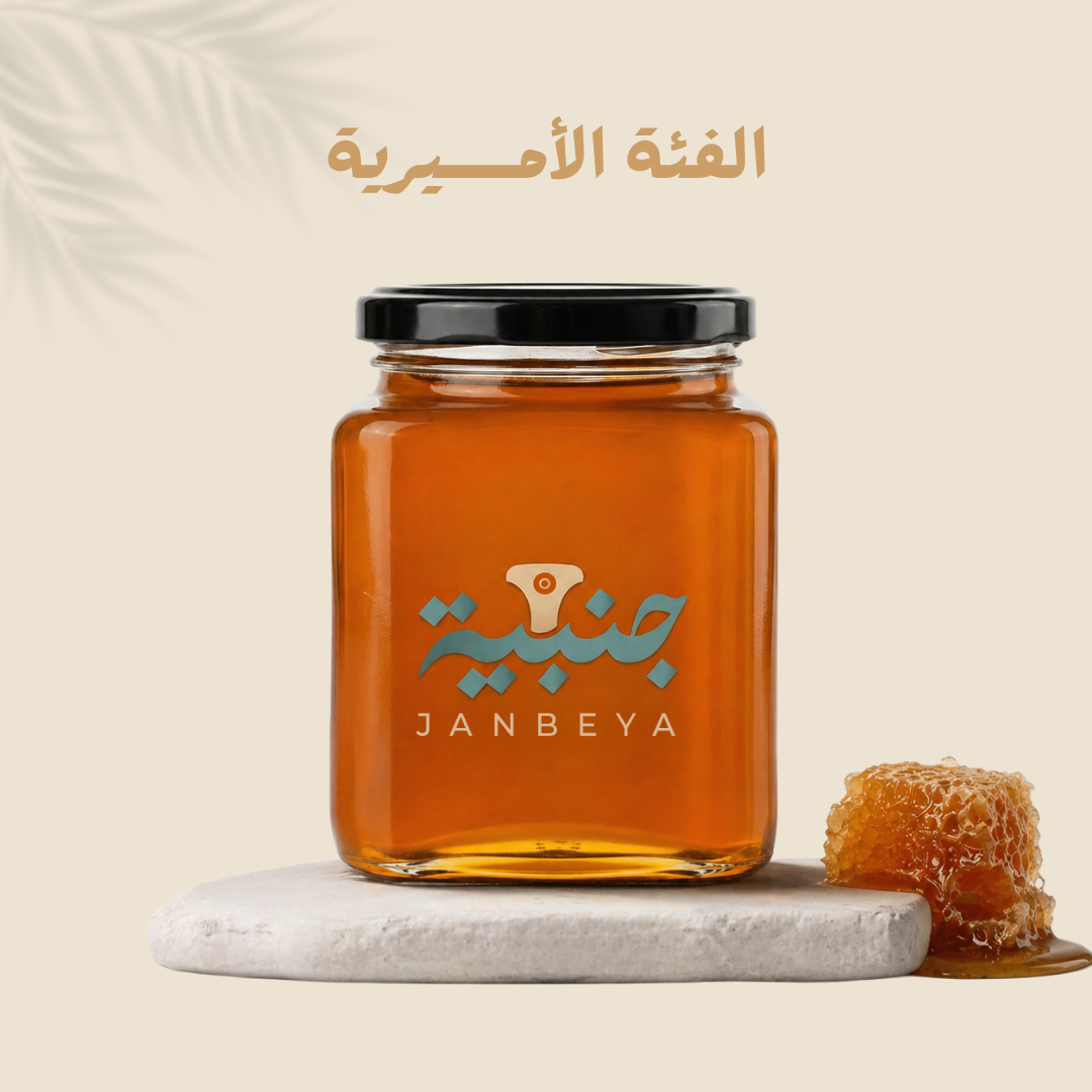 عسل السدر - الفئة الأميرية