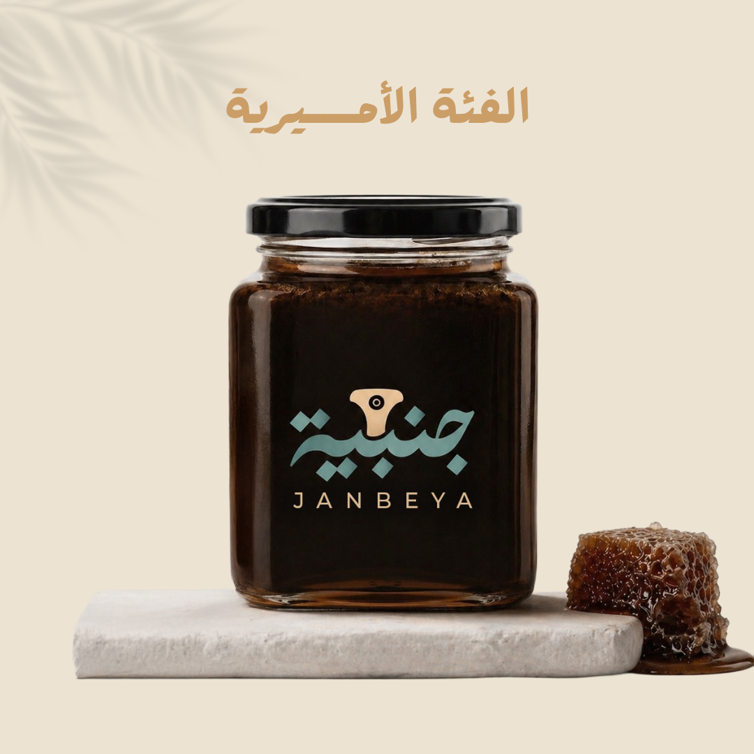 عسل السمر - الفئة الأميرية